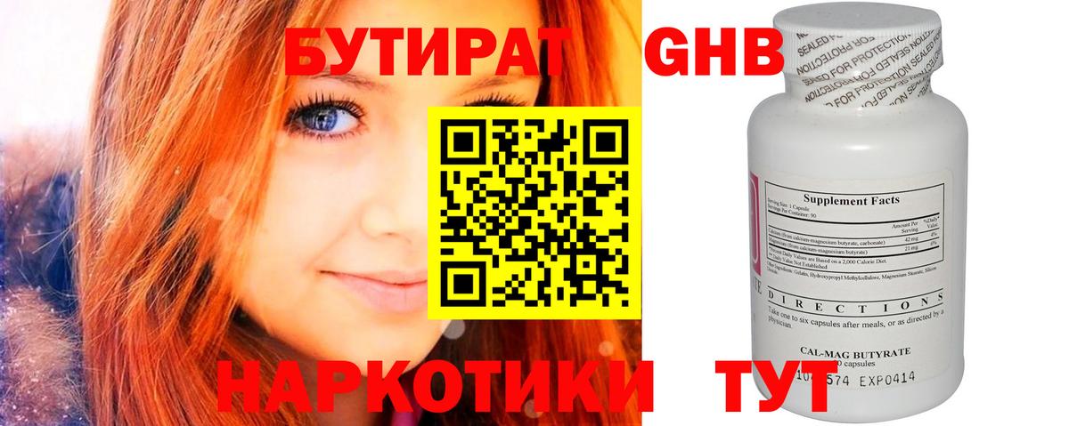 Бутират  Вход с VPN  Кимовск  БУТИРАТ жидкий экстази 