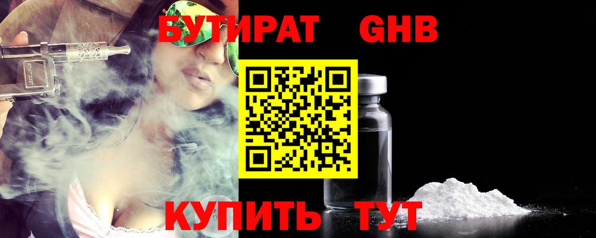 БУТИРАТ BDO 33% Кимовск