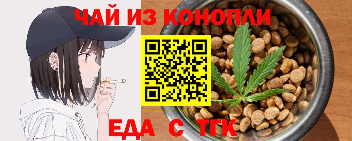 Еда ТГК марихуана  Вход с VPN  Кимовск 