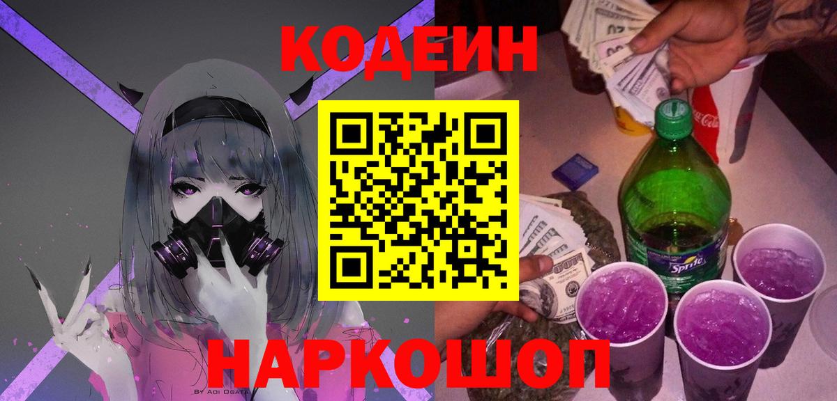 Кимовск  Кодеиновый сироп Lean напиток Lean (лин)  Вход с VPN 