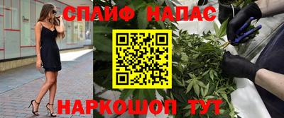 спайс Краснознаменск